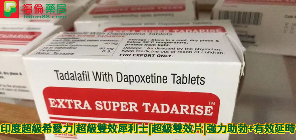 印度超級希愛力雙效犀利士,TADACIP購買, 印度希愛力, 印度希愛力TADACIP正品, 印度超級希愛力, 印度超級希愛力副作用, 印度超級希愛力功效, 印度超級希愛力藥效, 印度超級希愛力評價, 印度超級希愛力購買, 印度雙效犀利士, 原廠雙效犀利士, 正品希愛力, 正品雙效犀利士, 犀利士, 購買雙效犀利士, 超級希愛力, 超級希愛力使用, 超級希愛力價格, 超級希愛力雙效, 超級雙效希愛力, 超級雙效犀利士, 雙效犀利士dcard, 雙效犀利士ptt, 雙效犀利士代購, 雙效犀利士作用, 雙效犀利士價格, 雙效犀利士價錢, 雙效犀利士副作用, 雙效犀利士功效, 雙效犀利士原廠, 雙效犀利士台灣, 雙效犀利士吃法, 雙效犀利士哪裡買, 雙效犀利士官網, 雙效犀利士屈臣氏, 雙效犀利士延遲多久, 雙效犀利士心得, 雙效犀利士成分, 雙效犀利士效果, 雙效犀利士有用嗎, 雙效犀利士沒用, 雙效犀利士無效, 雙效犀利士特點, 雙效犀利士用法, 雙效犀利士真假, 雙效犀利士真偽, 雙效犀利士硬度, 雙效犀利士網購, 雙效犀利士評價, 雙效犀利士購買,  超級雙效希愛力片, 超級希愛力選購, 超級雙效希愛力購買, 超級雙效希愛力副作用, 超級希愛力功效, 超級希愛力特點, 超級希愛力評價, 超級希愛力印度, 超級希愛力優惠, 超級希愛力價格, 超級希愛力多少錢, 超級希愛力最低價, 超級希愛力使用心得, 超級希愛力代購, 超級希愛力雙效犀利士  