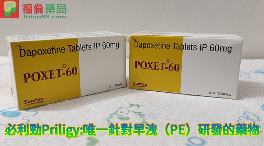 必利勁poxet-60, 必利勁台灣官方網站, 必利勁吃法, 必利勁哪裡買, 必利勁學名藥,必利勁官網, 必利勁屈臣氏, 必利勁遲緩, 必利勁心得, 必利勁止力必利勁止損,必利勁真假、必利勁真偽、必利勁禁忌、必利勁空腹、必利勁網購、必利勁藥房、必利勁藥房、必利勁評價、必利勁說明書、 必利勁購買，正確的方式，正確的方式，正確的方式，正確的方式，正確的方式