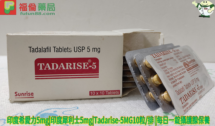 印度希愛力5mg,助勃增硬 陽萎剋星, 印度希愛力, 印度希愛力5MG, 印度希愛力5mg每日錠, 印度犀利士5mg每日錠, 增強男性性功能, 增強男性性能力, 壯陽藥, 希愛力, 希愛力5mg, 希愛力5mg使用, 希愛力5mg保養, 希愛力5mg效果, 希愛力5mg每日錠, 希愛力5mg每日錠成分, 希愛力5mg每日錠效果, 希愛力5mg每日錠有副作用嗎, 希愛力5mg注意事項, 希愛力5mg用法, 希愛力PTT, 希愛力副作用, 希愛力功效, 希愛力哪裏買, 希愛力蝦皮, 希愛力評價, 改善攝護腺腫大, 早洩剋星, 正品希愛力, 治療性功能障礙與攝護腺肥大, 治療男性性功能障礙, 治療男性早洩, 治療男性陽萎, 犀利士5mg作用, 犀利士5mg價格, 犀利士5mg哪裡買, 犀利士5mg安全嗎, 犀利士5mg官網, 犀利士5mg成分, 犀利士5mg效果, 犀利士5mg效果好嗎, 犀利士5mg有副作用嗎, 犀利士5mg每日錠, 犀利士5mg評價