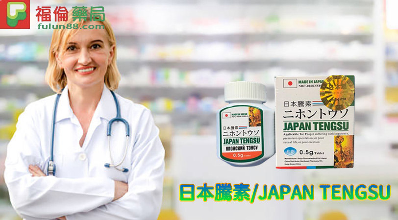 日本騰素JAPAN TENGSU,三代日本藤素, 不妨一試日本藤素, 使用日本藤素, 使用日本藤素保健品, 使用日本藤素後, 使用藤素, 原廠日本藤素, 台灣日本藤素, 嘗試日本藤素, 四代日本藤素, 日本藤素, 日本藤素三代, 日本藤素作用, 日本藤素保健品, 日本藤素保健品的主要成分, 日本藤素保健品的副作用, 日本藤素保健品的成分, 日本藤素保健品的效果, 日本藤素價格, 日本藤素價錢, 日本藤素副作用, 日本藤素功效, 日本藤素台灣總代理, 日本藤素吃法, 日本藤素哪家好, 日本藤素哪裡買, 日本藤素壯陽藥, 日本藤素官網, 日本藤素官網總代理, 日本藤素屈臣氏, 日本藤素成分, 日本藤素效果, 日本藤素的主要功效, 日本藤素的主要成分, 日本藤素的使用, 日本藤素的使用方法, 日本藤素的副作用, 日本藤素的功效, 日本藤素的安全性, 日本藤素的成分, 日本藤素的效果, 日本藤素的神奇功效, 服用日本藤素, 服用日本藤素保健品, 正品日本藤素, 正品日本藤素保健品, 正確使用日本藤素, 瞭解日本藤素, 考慮使用日本藤素, 考慮日本藤素, 購買日本藤素, 購買日本藤素保健品, 購買日本藤素時, 購買正品日本藤素, 選擇了日本藤素, 選擇使用日本藤素, 選擇日本藤素, 選擇日本藤素保健品, 長期使用日本藤素, 長期服用日本藤素