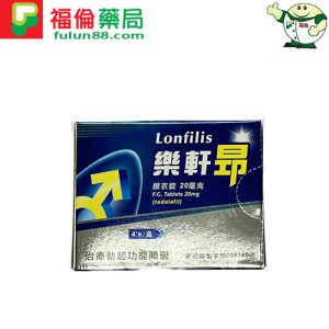 樂軒昂® Lonfilis 20mg,助勃增硬 陽萎剋星, 增強男性性功能, 增強男性性能力, 早洩剋星, 樂軒昂20mg, 樂軒昂PTT, 樂軒昂作用, 樂軒昂副作用, 樂軒昂劑量, 樂軒昂功效, 樂軒昂原廠, 樂軒昂吃法, 樂軒昂哪裡買, 樂軒昂官網, 樂軒昂效果, 樂軒昂膜衣錠5毫克, 樂軒昂藥局購買, 樂軒昂評價, 樂軒昂論壇, 正品樂軒昂