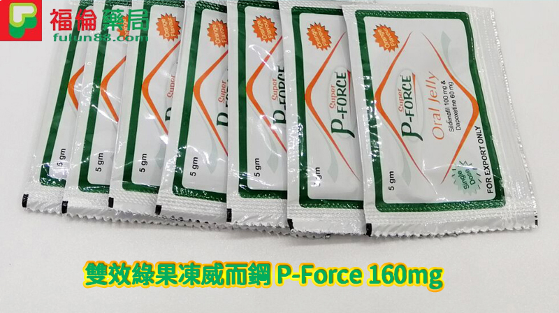 雙效綠果凍威而鋼 ,kamagra哪裡買, kamagra果凍, Super P-Force價錢, Super P-Force副作用, Super P-Force功效, Super P-Force哪裡買, Super P-Force效果, 威而鋼, 威而鋼學名藥, 威而鋼學名藥哪裡買, 果凍威而鋼, 果凍威而鋼ptt, 果凍威而鋼代購, 果凍威而鋼價格, 果凍威而鋼價錢, 果凍威而鋼副作用, 果凍威而鋼副副作用, 果凍威而鋼功效, 果凍威而鋼哪裡買, 果凍威而鋼哪買, 果凍威而鋼多少錢, 果凍威而鋼效果, 果凍威而鋼用法, 果凍威而鋼用量, 果凍威而鋼禁忌, 果凍威而鋼藥局, 果凍威而鋼購買, 正品果凍威而鋼, 泰國 果凍, 泰國 果凍威而鋼 副作用, 泰國代購 液態威, 泰國果凍威而鋼, 泰國液態威而鋼, 液態威代購, 液態威價格, 液態威心得, 液態威而鋼, 液態威而鋼ptt, 液態威而鋼效果, 液體威而鋼, 雙效果凍威而鋼, 雙效果凍威而鋼哪裡買