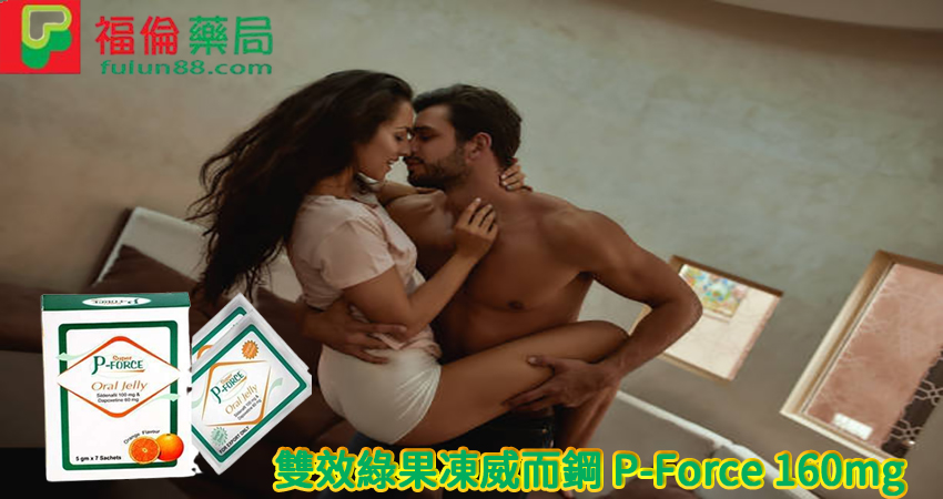 雙效綠果凍威而鋼,kamagra哪裡買, kamagra果凍, Super P-Force價錢, Super P-Force副作用, Super P-Force功效, Super P-Force哪裡買, Super P-Force效果, 威而鋼, 威而鋼學名藥, 威而鋼學名藥哪裡買, 果凍威而鋼, 果凍威而鋼ptt, 果凍威而鋼代購, 果凍威而鋼價格, 果凍威而鋼價錢, 果凍威而鋼副作用, 果凍威而鋼副副作用, 果凍威而鋼功效, 果凍威而鋼哪裡買, 果凍威而鋼哪買, 果凍威而鋼多少錢, 果凍威而鋼效果, 果凍威而鋼用法, 果凍威而鋼用量, 果凍威而鋼禁忌, 果凍威而鋼藥局, 果凍威而鋼購買, 正品果凍威而鋼, 泰國 果凍, 泰國 果凍威而鋼 副作用, 泰國代購 液態威, 泰國果凍威而鋼, 泰國液態威而鋼, 液態威代購, 液態威價格, 液態威心得, 液態威而鋼, 液態威而鋼ptt, 液態威而鋼效果, 液體威而鋼, 雙效果凍威而鋼, 雙效果凍威而鋼哪裡買