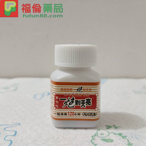一炮到天亮,  一炮到天亮壯陽藥, 一炮到天亮評價, 一炮到天亮正品, 一炮到天亮購買, 一炮到天亮哪裡買, 一炮到天亮服用, 一炮到天亮使用心得,一炮到天亮價格, 一炮到天亮壯陽 ,一炮到天亮助勃, 一炮到天亮效果, 一炮到天亮副作用,  一炮到天亮成分, 一炮到天亮效果體驗, 一炮到天亮功效, 一炮到天亮作用, 一炮到天亮購買評價, 一炮到天亮效果評價,壯陽藥, 壯陽藥購買