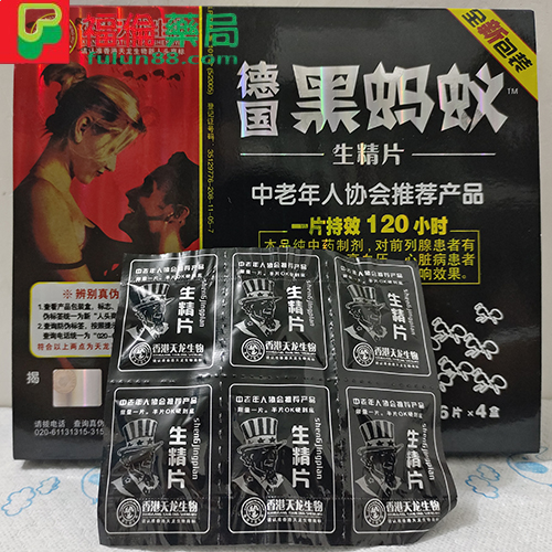 助勃增硬, 陽萎剋星, 增強男性性功能, 增強男性性能力, 德國黑螞蟻價錢, 德國黑螞蟻台灣, 德國黑螞蟻哪裏買, 德國黑螞蟻效果, 德國黑螞蟻正品, 德國黑螞蟻比較, 德國黑螞蟻生精片作用, 德國黑螞蟻生精片價格, 德國黑螞蟻生精片副作用, 德國黑螞蟻生精片功效, 德國黑螞蟻生精片台灣購買, 德國黑螞蟻生精片哪裡買, 德國黑螞蟻生精片壯陽, 德國黑螞蟻生精片成分, 德國黑螞蟻生精片效果, 德國黑螞蟻生精片服用, 德國黑螞蟻生精片用法, 德國黑螞蟻生精片補腎, 德國黑螞蟻生精片評價, 德國黑螞蟻藥局, 德國黑螞蟻評價, 早洩剋星, 正品德國黑螞蟻生精片