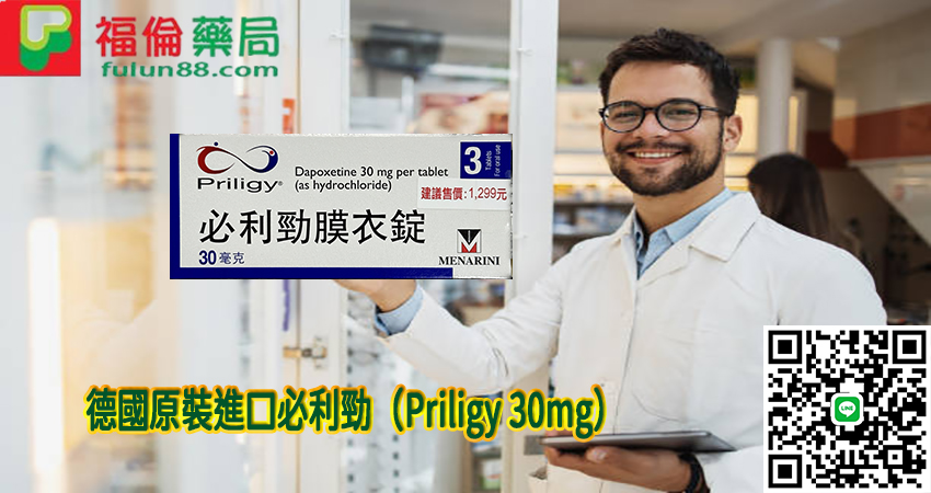 必利勁（Priligy 30mg）,必利勁台灣官方網站, 必利勁吃法, 必利勁哪裡買, 必利勁學名藥, 必利勁官網, 必利勁屈臣氏, 必利勁延遲, 必利勁心得, 必利勁持久, 必利勁效果, 必利勁早洩, 必利勁正品, 必利勁用法, 必利勁用法用量, 必利勁療程, 必利勁真假, 必利勁真偽, 必利勁禁忌, 必利勁空腹, 必利勁網購, 必利勁藥局, 必利勁藥房, 必利勁評價, 必利勁說明書, 必利勁購買, 必利勁通路, 正品必利勁