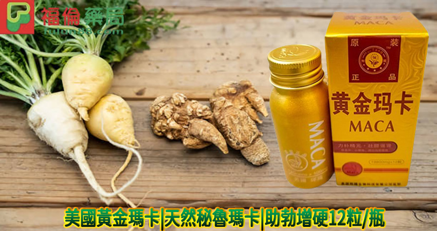 黃金瑪卡,  瑪卡膠囊,  瑪卡原果, 瑪卡粉 ,瑪卡推薦,  瑪卡什麼時候吃, 瑪卡要吃多久,  瑪卡不能跟什麼一起吃 ,瑪卡推薦dcard, 瑪卡ptt, 瑪卡是什麼, 瑪卡保養 ,瑪卡, 瑪卡哪裡買, 瑪卡壯陽補腎, 瑪卡是什麼, 瑪卡產地, 瑪卡網路購買, 瑪卡購買, 瑪卡功效 , 瑪卡用法, 瑪卡服用,美國黃金瑪卡, 黃金瑪卡評價, 黃金瑪卡價格, 黃金瑪卡壯陽, 黃金瑪卡作用, 黃金瑪卡用法, 黃金瑪卡購買, 黃金瑪卡哪裡買, 黃金瑪卡官網 ,黃金瑪卡官方