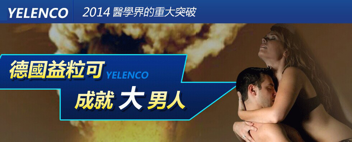 德國益粒可官方網站, 德國益粒可, 德國益粒可哪裡買, 德國益粒可價錢, 德國益粒可效果, 德國益粒可評價, 德國益粒可用法, 德國益粒可購買 ,德國益粒可使用心得, 德國益粒可副作用, 德國益粒可壯陽藥, 德國益粒可是什麼, 德國益粒可功效, 德國益粒可用法心得, 德國益粒可價格, 德國益粒可官方, 德國益粒可藥局購買, 德國益粒可藥局有賣嗎, 德國益粒可作用 ,德國益粒可YELENCO