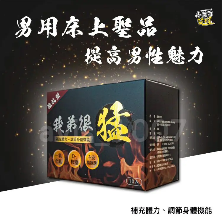 我弟很猛,我弟很猛dcard, 我弟很猛官網,我二弟天下無敵,我弟很猛官方,我弟很猛屈臣氏,我弟很猛價格,我弟很猛心得, 我弟很猛門市,我弟很猛價錢, 我弟很猛服用方法,壯陽藥, 我弟很猛購買,我弟很猛效果,我弟很猛哪裡買,我弟很猛成分,我弟很猛台灣,我弟很猛香港,我弟很猛網路購買,我弟很猛功效,我弟很猛真偽,我弟很猛正品,我弟很猛台灣總代理,我弟很猛藥局,我弟很猛PTT,我弟很猛純天然,我弟很猛有副作用嗎