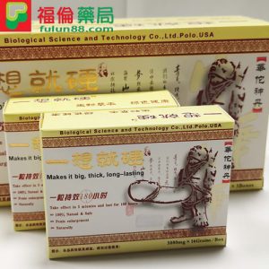 一想就硬華佗神丹