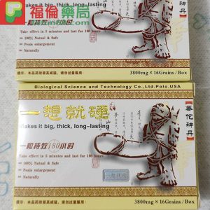 一想就硬華佗神丹
