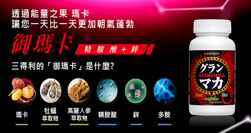 三得利瑪卡,瑪卡, 瑪卡哪裡買, 瑪卡壯陽補腎, 瑪卡是什麼, 瑪卡產地, 瑪卡網路購買, 瑪卡購買, 瑪卡功效 , 瑪卡用法, 瑪卡服用, 禦瑪卡效果, 禦瑪卡功效, 禦瑪卡使用, 禦瑪卡心得, 禦瑪卡價格, 禦瑪卡哪裡買, 禦瑪卡藥局購買, 禦瑪卡評價, 禦瑪卡官方購買, 禦瑪卡網路購買, 黑瑪卡, 黃金瑪卡, 三得利瑪卡, 瑪卡膠囊, 瑪卡原果, 瑪卡粉 ,瑪卡推薦, 瑪卡什麼時候吃, 瑪卡要吃多久, 瑪卡不能跟什麼一起吃 ,瑪卡推薦dcard, 瑪卡ptt, 瑪卡是什麼, 瑪卡保養