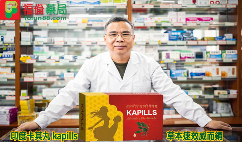 印度卡其丸-kapills,印度卡其丸評價, 印度卡其丸, 印度卡其丸哪裡買, 印度卡其丸蝦皮, 印度卡其丸如何服用, 印度卡其丸台灣, 印度卡其丸香港, 印度卡其丸價格, 印度卡其丸副作用, 印度卡其丸台灣官網, 印度卡其丸哪裡買, 印度卡其丸效果, 印度卡其丸用法, 印度卡其丸真假, 印度卡其丸線上購買, 印度卡其丸購買 印度卡其丸如何服用, 印度卡其丸官網, 印度卡其丸屈臣氏, 印度卡其丸成分, 印度卡其丸藥局, 印度卡其丸蝦皮, 印度卡其丸購買, 有人吃過印度卡其丸嗎
