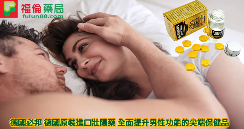 德國原裝進口壯陽藥,德國必邦藥局, 德國必邦價錢, 德國必邦效果, 德國必邦正品, 德國必邦評價,德國必邦 門市, 德國必邦ptt, 德國必邦作用, 德國必邦價格, 德國必邦價錢, 德國必邦副作用, 德國必邦台灣, 德國必邦吃法, 德國必邦哪裡買, 德國必邦哪裡買ptt,德國必邦壯陽藥,德國必邦保健品,德國必邦,德國必邦,德國必邦是什麼, 德國必邦使用, 德國必邦服用心得, 德國必邦體驗,德國必邦網路購買