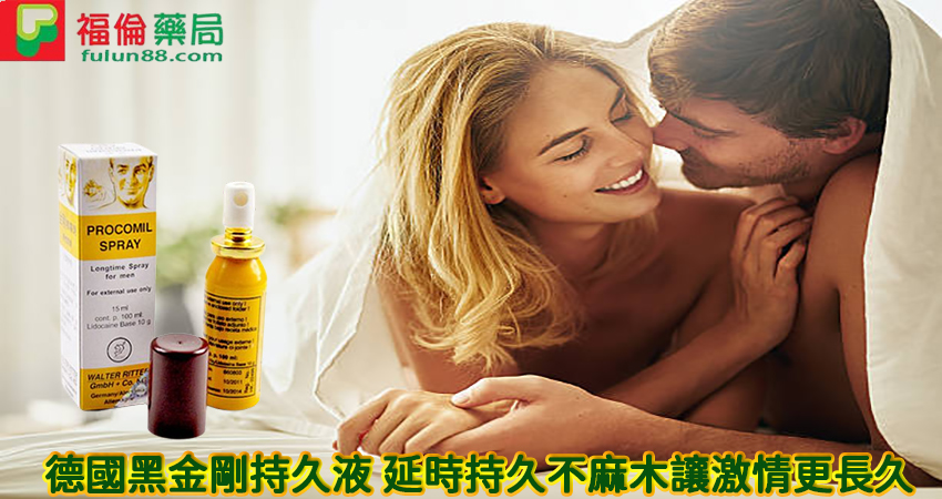 德國黑金剛持久液, 德國黑金剛持久液購買, 德國黑金剛持久液用法, 德國黑金剛持久液哪裡買, 德國黑金剛持久液使用心得, 德國黑金剛持久液正品, 德國黑金剛持久液效果, 德國黑金剛持久液作用, 德國黑金剛持久液副作用, 德國黑金剛持久液評價, 德國黑金剛持久液 持久液價格, 德國黑金剛PROCOMIL SPRAY, 德國黑金剛是什麼, 德國黑金剛PROCOMIL SPRAY, PROCOMIL SPRAY持久液, 持久液購買, 持久液哪裡買, 持久液有效嗎, 德國黑金剛持久噴霧