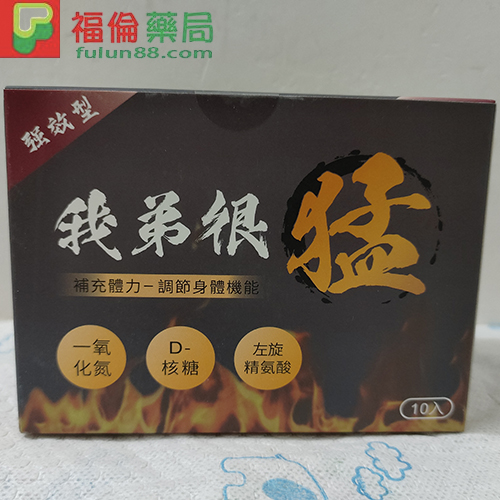 我弟很猛,我弟很猛,我弟很猛dcard, 我弟很猛官網,我二弟天下無敵,我弟很猛官方,我弟很猛屈臣氏,我弟很猛價格,我弟很猛心得, 我弟很猛門市,我弟很猛價錢, 我弟很猛服用方法,壯陽藥, 我弟很猛購買,我弟很猛效果,我弟很猛哪裡買,我弟很猛成分,我弟很猛台灣,我弟很猛香港,我弟很猛網路購買,我弟很猛功效,我弟很猛真偽,我弟很猛正品,我弟很猛台灣總代理,我弟很猛藥局,我弟很猛PTT,我弟很猛純天然,我弟很猛有副作用嗎