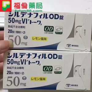 日本東和威而鋼 50mg (檸檬味)|日本偉哥|西地那非片20錠入:圖片 4