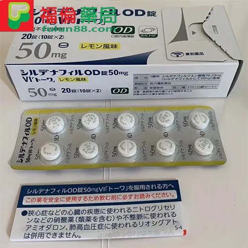 日本東和威而鋼, 日本東和威而鋼50mg, 日本東和威而鋼購買, 日本東和威而鋼哪裡買, 日本東和威而鋼用法, 日本東和威而鋼效果, 日本東和威而鋼評價, 日本偉哥, 日本東和西地那非片, 日本東和西地那非片50MG(檸檬味), 日本進口壯陽藥, 昔多芬, 西地那非, 西妥替芬, 日本東和檸檬味偉哥, 日本東和偉哥, 日本東和偉哥評價, 日本東和偉哥購買, 日本東和正品偉哥 ,日本東和偉哥檸檬味