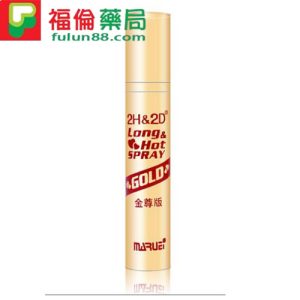 金尊版2h2d延時噴霧