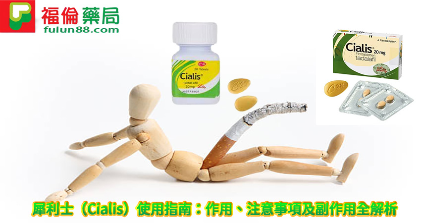 犀利士藥局, 犀利士,犀利士品牌, 犀利士購買, 犀利士哪裡買, 犀利士使用, 犀利士用法, 犀利士瓶裝, 犀利士吃法, 犀利士吃幾顆, 吃犀利士感覺,吃犀利士效果, 吃犀利士保養, 吃犀利士壯陽, 吃犀利士作用, 犀利士官網,犀利士屈臣氏, 犀利士福倫藥局購買