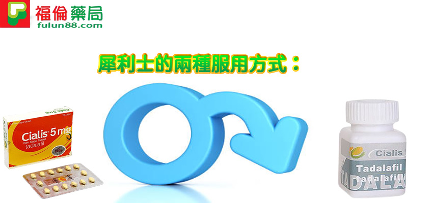 犀利士藥局, 犀利士,犀利士品牌, 犀利士購買, 犀利士哪裡買, 犀利士使用, 犀利士用法, 犀利士瓶裝, 犀利士吃法, 犀利士吃幾顆, 吃犀利士感覺,吃犀利士效果, 吃犀利士保養, 吃犀利士壯陽, 吃犀利士作用, 犀利士官網,犀利士屈臣氏, 犀利士福倫藥局購買