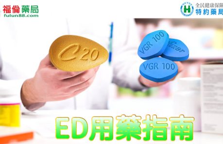 福倫藥局犀利士, 福倫連鎖藥局, 福倫藥局壯陽藥,壯陽藥購買,壯陽藥, 犀利士, 威而鋼 ,必利勁, 樂威壯, 必利吉藍P, 希愛力, 日本藤素, 美國黑金 , 超級希愛力雙效犀利士, 壯陽藥購買, 壯陽藥哪裡買, 犀利士購買, 犀利士哪裡買, 威而鋼購買 ,威而鋼哪裡買, 樂威壯購買, 樂威壯哪裡買, 印度樂威壯, 必利勁購買, 必利勁哪裡買, 必利吉購買 ,必利吉哪裡買, 日本藤素購買 ,日本藤素哪裡買, 美國黑金購買, 美國黑金哪裡買, 犀利士藥局,威而鋼藥局,男性性生活時間短,陽痿,早洩,陰莖短小,前列腺炎,中途疲軟,勃起不堅,勃起慢,勃起困難,晨勃少,手淫頻繁,腎虛腎虧敏感易射精,早洩怎麼辦, 陽痿怎麼辦, 男性性功能障礙