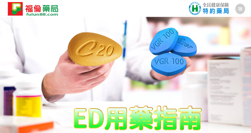 福倫藥局犀利士, 福倫連鎖藥局, 福倫藥局壯陽藥,壯陽藥購買,壯陽藥, 犀利士, 威而鋼 ,必利勁, 樂威壯, 必利吉藍P, 希愛力, 日本藤素, 美國黑金 , 超級希愛力雙效犀利士, 壯陽藥購買, 壯陽藥哪裡買, 犀利士購買, 犀利士哪裡買, 威而鋼購買 ,威而鋼哪裡買, 樂威壯購買, 樂威壯哪裡買, 印度樂威壯, 必利勁購買, 必利勁哪裡買, 必利吉購買 ,必利吉哪裡買, 日本藤素購買 ,日本藤素哪裡買, 美國黑金購買, 美國黑金哪裡買, 犀利士藥局,威而鋼藥局,男性性生活時間短,陽痿,早洩,陰莖短小,前列腺炎,中途疲軟,勃起不堅,勃起慢,勃起困難,晨勃少,手淫頻繁,腎虛腎虧敏感易射精,早洩怎麼辦, 陽痿怎麼辦, 男性性功能障礙