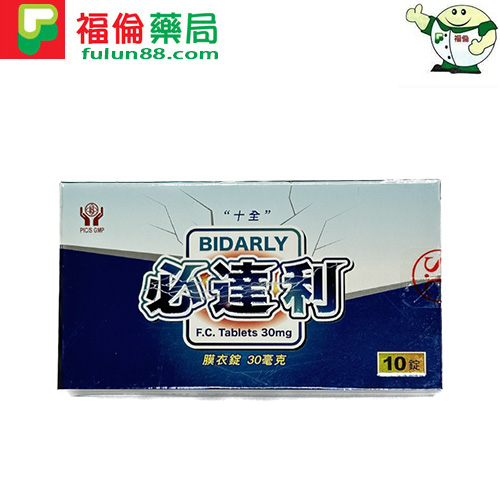 必達利 Bidarly 30mg, 十全必達利, 必達利, 必達利30mg, 必達利30mgdcard, 必達利30mgptt, 必達利30mg作用, 必達利30mg健保給付, 必達利30mg價格, 必達利30mg副作用, 必達利30mg劑量, 必達利30mg功效, 必達利30mg原廠, 必達利30mg吃法, 必達利30mg哪裡買, 必達利30mg哪裡買ptt, 必達利30mg售價, 必達利30mg心得, 必達利30mg效果, 必達利30mg正品, 必達利30mg比較, 必達利30mg藥局, 必達利30mg藥效有多久, 必達利30mg評價, 必達利30mg購買, 必達利dcard, 必達利ptt, 必達利作用, 必達利使用方法, 必達利健保給付, 必達利價格, 必達利價錢, 必達利副作用, 必達利劑量, 必達利功效, 必達利原廠, 必達利台廠, 必達利吃法, 必達利哪裡買, 必達利哪裡買ptt, 必達利售價, 必達利心得, 必達利成份, 必達利持久, 必達利效果, 必達利正品, 必達利比較, 必達利用法, 必達利真假, 必達利膜衣錠, 必達利膜衣錠30mg, 必達利膜衣錠30mgdcard, 必達利膜衣錠30mgptt, 必達利膜衣錠30mg作用, 必達利膜衣錠30mg健保給付, 必達利膜衣錠30mg價格, 必達利膜衣錠30mg副作用, 必達利膜衣錠30mg劑量, 必達利膜衣錠30mg功效, 必達利膜衣錠30mg原廠, 必達利膜衣錠30mg吃法, 必達利膜衣錠30mg哪裡買, 必達利膜衣錠30mg哪裡買ptt, 必達利膜衣錠30mg售價, 必達利膜衣錠30mg心得, 必達利膜衣錠30mg效果, 必達利膜衣錠30mg正品, 必達利膜衣錠30mg比較, 必達利膜衣錠30mg藥局, 必達利膜衣錠30mg藥效有多久, 必達利膜衣錠30mg評價, 必達利膜衣錠30mg購買, 必達利藥局, 必達利藥效多久, 必達利藥效有多久, 必達利評價, 必達利購買,dapoxetine, 十全必達利, 十全必達利ptt, 必達利, 必達利ptt, 必達利作用, 必達利使用方法, 必達利價格, 必達利價錢, 必達利副作用