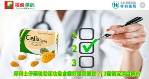犀利士藥局, 犀利士,犀利士品牌, 犀利士購買, 犀利士哪裡買, 犀利士使用, 犀利士用法, 犀利士瓶裝, 犀利士吃法, 犀利士吃幾顆, 吃犀利士感覺,吃犀利士效果, 吃犀利士保養, 吃犀利士壯陽, 吃犀利士作用, 犀利士官網,犀利士屈臣氏, 犀利士福倫藥局購買