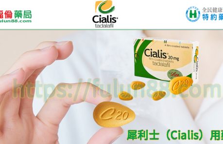 犀利士藥局, 犀利士,犀利士品牌, 犀利士購買, 犀利士哪裡買, 犀利士使用, 犀利士用法, 犀利士瓶裝, 犀利士吃法, 犀利士吃幾顆, 吃犀利士感覺,吃犀利士效果, 吃犀利士保養, 吃犀利士壯陽, 吃犀利士作用, 犀利士官網,犀利士屈臣氏, 犀利士福倫藥局購買
