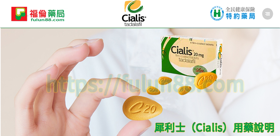 犀利士藥局, 犀利士,犀利士品牌, 犀利士購買, 犀利士哪裡買, 犀利士使用, 犀利士用法, 犀利士瓶裝, 犀利士吃法, 犀利士吃幾顆, 吃犀利士感覺,吃犀利士效果, 吃犀利士保養, 吃犀利士壯陽, 吃犀利士作用, 犀利士官網,犀利士屈臣氏, 犀利士福倫藥局購買