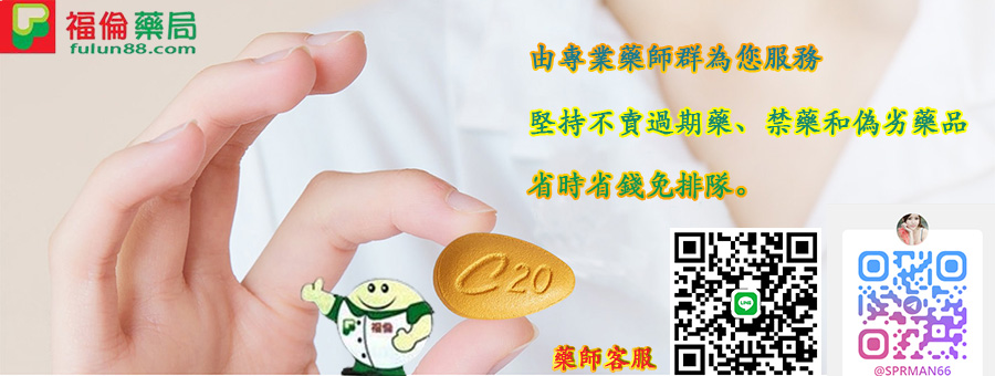 台灣福倫藥局, 福倫藥局官網, 福倫線上藥局, 福倫藥局,  福倫連鎖藥局, 福倫藥局壯陽藥,壯陽藥購買,壯陽藥藥局, 品牌壯陽藥, 正品壯陽藥, 壯陽藥效果, 壯陽藥副作用, 壯陽藥使用, 壯陽藥注意事項, 壯陽藥購買, 壯陽藥哪裡買, 壯陽藥正品購買, 壯陽藥正品哪裡買, 藥局壯陽藥, 福倫藥局壯陽藥, 壯陽藥購買注意事項, 壯陽藥有危害嗎, 壯陽藥功效, 壯陽藥藥局, 壯陽藥用法, 正規壯陽藥, 壯陽藥ptt, 壯陽藥心得, 補腎壯陽藥 ,吃壯陽感覺, 吃壯陽藥效果, 吃壯陽藥體驗 ,吃壯陽藥注意事項,男性性生活時間短,陽痿,早洩,陰莖短小,前列腺炎,中途疲軟,勃起不堅,勃起慢,勃起困難,晨勃少,手淫頻繁,腎虛腎虧敏感易射精,早洩怎麼辦, 陽痿怎麼辦, 男性性功能障礙