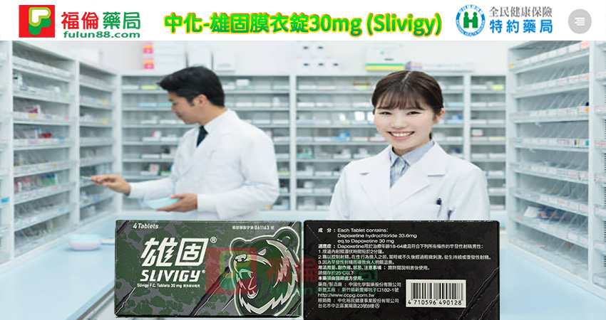 Slivigy 30mg, 中化雄固, 中化雄固膜衣錠30mg, 中化雄固膜衣錠30mgptt, 中化雄固膜衣錠30mg作用, 中化雄固膜衣錠30mg健保給付, 中化雄固膜衣錠30mg副作用, 中化雄固膜衣錠30mg劑量, 中化雄固膜衣錠30mg功效, 中化雄固膜衣錠30mg原廠, 中化雄固膜衣錠30mg吃法, 中化雄固膜衣錠30mg哪裡買, 中化雄固膜衣錠30mg效果, 中化雄固膜衣錠30mg正品, 中化雄固膜衣錠30mg藥效有多久, 中化雄固膜衣錠30mg購買, 必利勁學名藥, 必利勁學名藥哪裡買, 必利勁學名藥購買, 雄固30mg, 雄固ptt, 雄固劑量, 雄固原廠, 雄固吃法, 雄固哪裡買, 雄固心得, 雄固效果, 雄固正品, 雄固真假, 雄固膜衣錠, 雄固膜衣錠30mg, 雄固膜衣錠30mgptt, 雄固膜衣錠30mg作用, 雄固膜衣錠30mg健保給付, 雄固膜衣錠30mg副作用, 雄固膜衣錠30mg劑量, 雄固膜衣錠30mg功效, 雄固膜衣錠30mg原廠, 雄固膜衣錠30mg吃法, 雄固膜衣錠30mg哪裡買, 雄固膜衣錠30mg效果, 雄固膜衣錠30mg正品, 雄固膜衣錠30mg藥效有多久, 雄固膜衣錠30mg購買, 雄固評價, 雄固購買