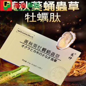 黃秋葵牡蠣蟲草【第二代】增強版|增強持久力補充元氣 重拾男性自信:圖片 4