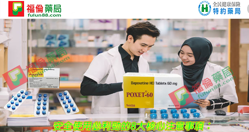 印度必利勁, 必利勁30mg, 必利勁60 mg, 印度必利勁poxet-30, 印度必利勁購買, 印度必利勁哪裡買, 印度必利勁效果如何,印度必利勁成分, 印度必利勁效果, 印度必利勁價格 ,印度必利勁評價, 必利勁逹泊西汀片, Priligy, 必利勁(Priligy), 必利勁台灣官方網站, 美納裏尼 – 必利勁膜衣錠 , 使用必利勁注意事項