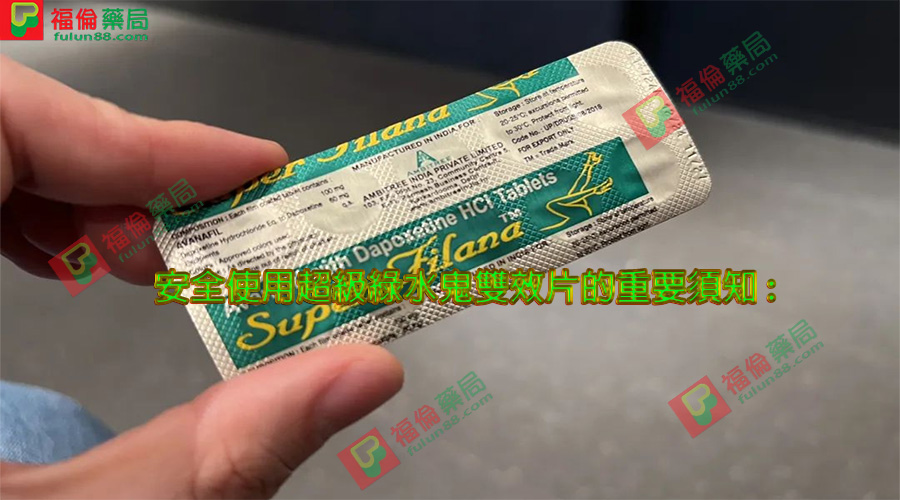 Super Filana 綠水鬼評價, 綠水鬼價格, Super Filana 綠水鬼購買, 印度綠水鬼代購, 印度綠水鬼作用, 印度綠水鬼使用, 印度綠水鬼價錢, 印度綠水鬼副作用, 印度綠水鬼哪裡買, 印度綠水鬼效果, 印度綠水鬼效果如何, 印度綠水鬼正品, 印度綠水鬼用法, 印度綠水鬼藥效, 印度綠水鬼評價, 印度綠水鬼購買, 綠水鬼副作用, 綠水鬼壯陽藥, 綠水鬼正品, 綠水鬼正品哪裡買, 綠水鬼評價, 綠水鬼購買