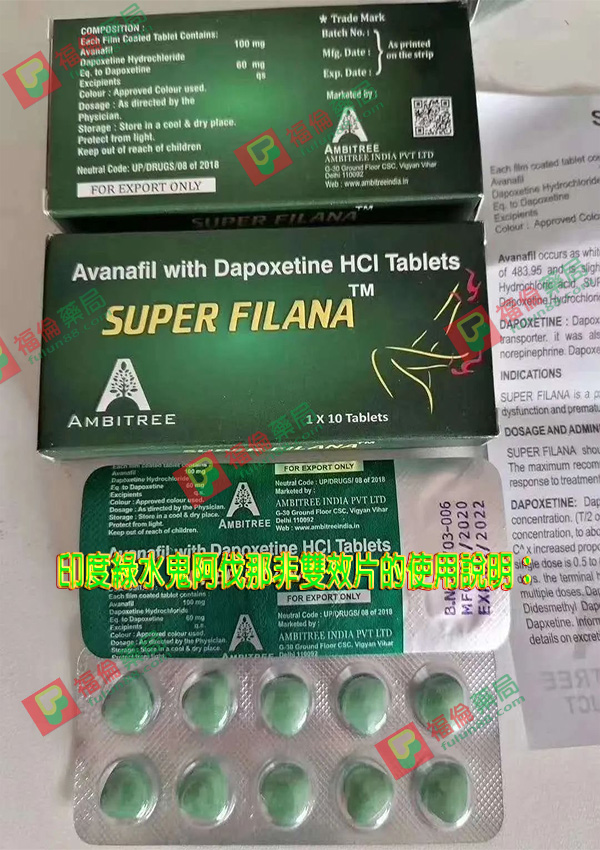 Super Filana 綠水鬼評價, 綠水鬼價格, Super Filana 綠水鬼購買, 印度綠水鬼代購, 印度綠水鬼作用, 印度綠水鬼使用, 印度綠水鬼價錢, 印度綠水鬼副作用, 印度綠水鬼哪裡買, 印度綠水鬼效果, 印度綠水鬼效果如何, 印度綠水鬼正品, 印度綠水鬼用法, 印度綠水鬼藥效, 印度綠水鬼評價, 印度綠水鬼購買, 綠水鬼副作用, 綠水鬼壯陽藥, 綠水鬼正品, 綠水鬼正品哪裡買, 綠水鬼評價, 綠水鬼購買