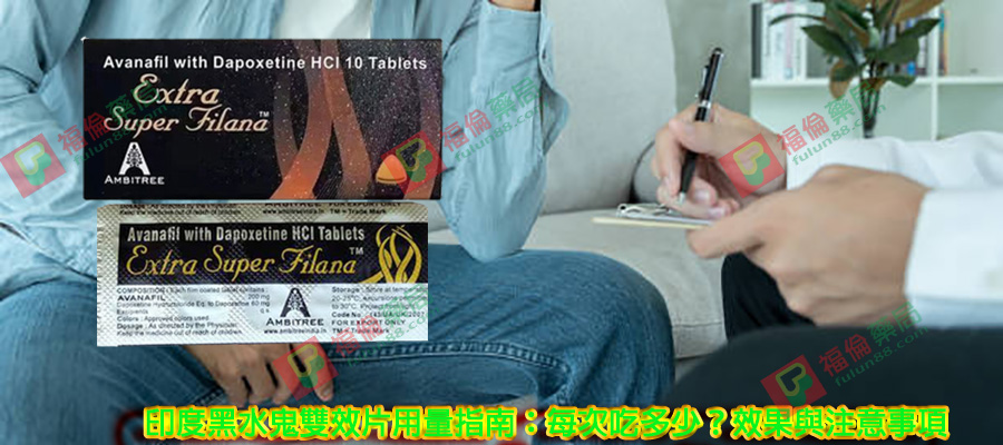 Super Filana 黑水鬼評價, 黑水鬼價格, Super Filana 黑水鬼購買, 印度黑水鬼代購, 印度黑水鬼作用, 印度黑水鬼使用, 印度黑水鬼價錢, 印度黑水鬼副作用, 印度黑水鬼哪裡買, 印度黑水鬼效果, 印度黑水鬼效果如何, 印度黑水鬼正品, 印度黑水鬼用法, 印度黑水鬼藥效, 印度黑水鬼評價, 印度黑水鬼購買, 印度黑水鬼雙效片, 印度黑水鬼雙效片哪裡買, 印度黑水鬼雙效片購買, 黑水鬼副作用, 黑水鬼正品, 黑水鬼正品哪裡買, 黑水鬼評價, 黑水鬼購買