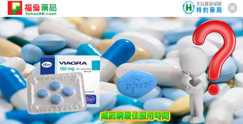 威而鋼, 威而鋼分享, 威而鋼吃兩顆, 威而鋼沒感覺, 威而鋼100mg瓶裝, 威而鋼25mg 效果, 威而鋼25mg效果, 威而鋼一般藥局, 威而鋼作用, 威而鋼使用方法, 威而鋼保養, 威而鋼價格, 威而鋼價格ptt, 威而鋼價錢, 威而鋼切半, 威而鋼副作用, 威而鋼副作用ptt, 威而鋼副作用眼睛, 威而鋼劑量, 威而鋼助勃, 威而鋼台灣官網, 威而鋼台灣購買