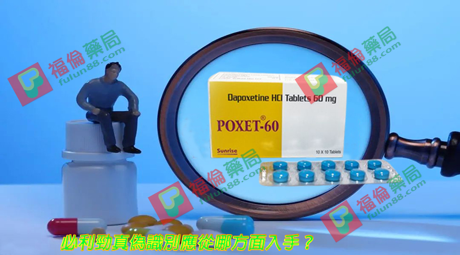 印度必利勁, 必利勁30mg, 必利勁60 mg, 印度必利勁poxet-30, 印度必利勁購買, 印度必利勁哪裡買, 印度必利勁效果如何 ,印度必利勁成分, 印度必利勁效果, 印度必利勁價格 ,印度必利勁評價, 必利勁逹泊西汀片, Priligy, 必利勁(Priligy), 必利勁台灣官方網站, 美納裏尼 – 必利勁膜衣錠 ,必利勁哪裡買 , 必利勁學名藥 , 必利勁官網 , 必利勁屈臣氏 , 必利勁延遲 , 必利勁心得 , 必利勁持久 , 必利勁效果 , 必利勁早洩 , 必利勁正品 , 必利勁用法 , 必利勁用法用量 , 必利勁療程 , 必利勁真假 , 必利勁真偽