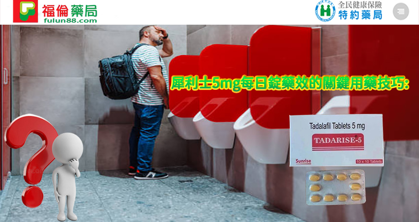 犀利士5mg評價, 犀利士5mg購買, 犀利士5mg適應人群, 犀利士5mg香港購買, 犀利士5毫克, 犀利士反應時間, 犀利士台灣官網, 犀利士多久吃一次, 犀利士持久, 犀利士每日錠, 犀利士每日錠ptt, 犀利士每日錠哪裡買, 犀利士每日錠哪裡買ptt, 犀利士每日錠真假, 犀利士每日錠藥局, 犀利士每日錠購買, 犀利士禁忌, 犀利士藥局價格, 犀利士購買, 禮來犀利士5mg, 禮來犀利士每日錠 ,禮來犀利士膜衣錠, 禮來犀利士膜衣錠5mg, 犀利士5mg膜衣錠