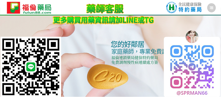 台灣福倫藥局, 福倫藥局官網, 福倫線上藥局, 福倫藥局,https://fulun88.com/, 福倫藥局犀利士, 福倫連鎖藥局, 福倫藥局壯陽藥