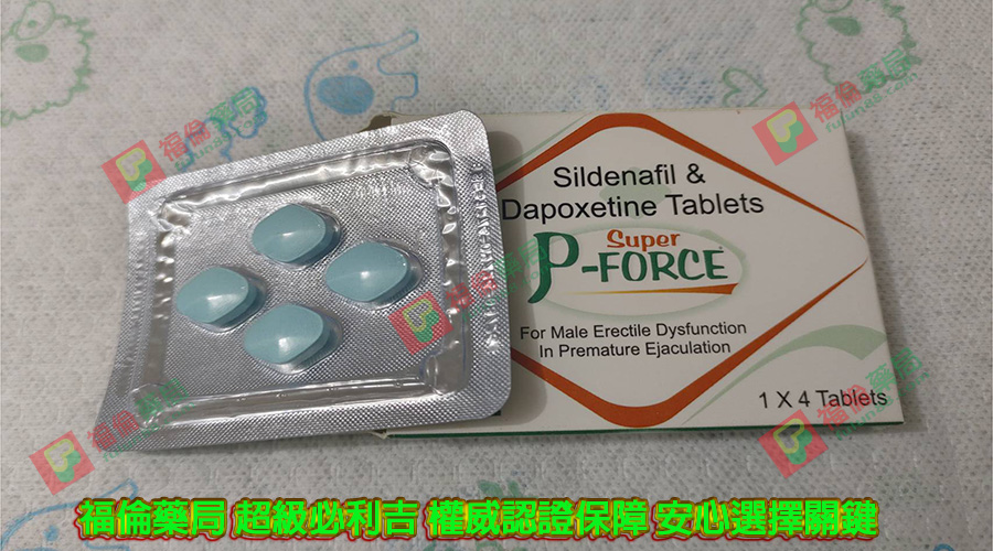 必利吉, 必利吉 P-force, 必利吉代購, 必利吉作用, 必利吉使用心得, 必利吉假藥, 必利吉偽藥, 必利吉價格, 必利吉價錢, 必利吉副作用, 必利吉功效, 必利吉哪裡買, 必利吉官網, 必利吉常見問題, 必利吉成份, 必利吉效果, 必利吉早洩有用嗎, 必利吉有依賴性嗎, 必利吉正品, 必利吉無效, 必利吉用法, 必利吉用量, 必利吉真假, 必利吉真偽辨識, 必利吉禁忌, 必利吉網購, 必利吉藥局, 必利吉評價, 綠P, 網購必利吉價格
