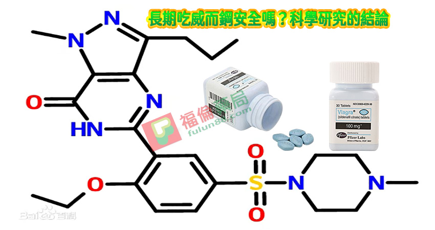 威而鋼50mg效果, 威而鋼100mg副作用, 威而鋼vs犀利士差在哪, 威而鋼副作用, 威而鋼劑量, 威而鋼可以配酒嗎 , 威而鋼和犀利士比較, 威而鋼安全劑量, 威而鋼成癮, 威而鋼空腹吃效果, 威而鋼藥效多久, 威而鋼起效時間, 威而鋼酒後服用, 心理性ED,