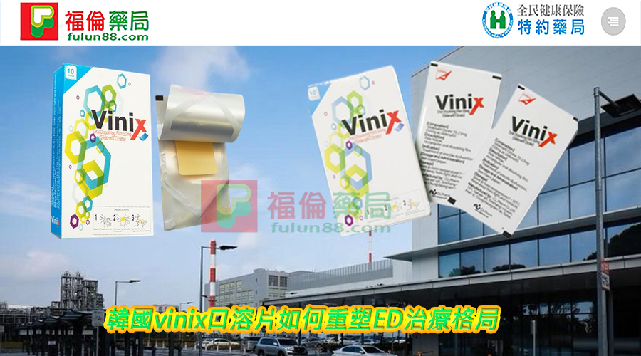 韓國vinix口溶片, vinix 100, vinix ptt, vinix使用, vinix價格, vinix副作用, vinix哪裡買, vinix威而鋼口溶片, vinix官方購買, vinix官網, vinix正品, vinix正品購買, vinix藥局, vinix藥效, vinix蝦皮, vinix評價, vinix購買通路, 韓國vinix, 韓國vinix官網購買, 韓國vinix是什麼, 韓國vinix購買, 韓國口溶片PTT, 韓國口溶膜是什麼