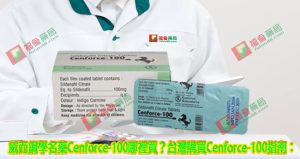 印度馬牌威而鋼 (Cenforce-100), Cenforce-100, 威而鋼學名藥, 威而鋼學名藥作用, 威而鋼學名藥價錢, 威而鋼學名藥副作用, 威而鋼學名藥功效, 威而鋼學名藥哪裡買, 威而鋼學名藥真假, 威而鋼學名藥真偽, 威而鋼學名藥購買, 馬牌威而鋼, 馬牌威而鋼購買, 馬牌威而鋼哪裡買, 馬牌威而鋼評價, 馬牌威而鋼使用, 馬牌威而鋼用法, 馬牌威而鋼價格, 馬牌威而鋼效果, 馬牌威而鋼比較, 馬牌威而鋼心得, 馬牌威而鋼學名藥, 馬牌威而鋼效果如何, 馬牌威而鋼多少錢