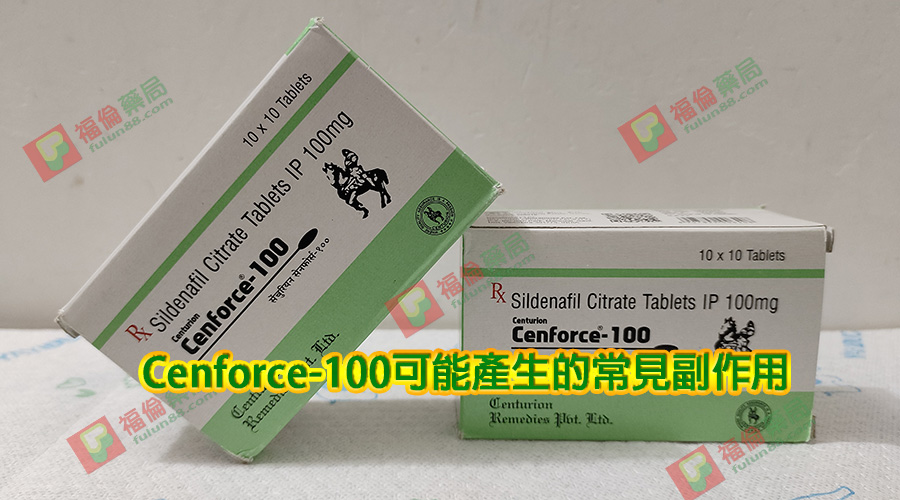 Cenforce-100常見副作用, Cenforce-100, 威而鋼學名藥, 威而鋼學名藥作用, 威而鋼學名藥價錢, 威而鋼學名藥副作用, 威而鋼學名藥功效, 威而鋼學名藥哪裡買, 威而鋼學名藥真假, 威而鋼學名藥真偽, 威而鋼學名藥購買, 馬牌威而鋼, 馬牌威而鋼購買, 馬牌威而鋼哪裡買, 馬牌威而鋼評價, 馬牌威而鋼使用, 馬牌威而鋼用法, 馬牌威而鋼價格, 馬牌威而鋼效果, 馬牌威而鋼比較, 馬牌威而鋼心得, 馬牌威而鋼學名藥, 馬牌威而鋼效果如何, 馬牌威而鋼多少錢