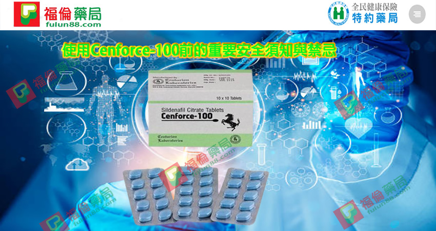 Cenforce-100, 威而鋼學名藥, 威而鋼學名藥作用, 威而鋼學名藥價錢, 威而鋼學名藥副作用, 威而鋼學名藥功效, 威而鋼學名藥哪裡買, 威而鋼學名藥真假, 威而鋼學名藥真偽, 威而鋼學名藥購買, 馬牌威而鋼, 馬牌威而鋼購買, 馬牌威而鋼哪裡買, 馬牌威而鋼評價, 馬牌威而鋼使用, 馬牌威而鋼用法, 馬牌威而鋼價格, 馬牌威而鋼效果, 馬牌威而鋼比較, 馬牌威而鋼心得, 馬牌威而鋼學名藥, 馬牌威而鋼效果如何, 馬牌威而鋼多少錢