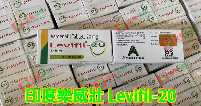 Levitra哪裡買, Levitra注意事項, Levitra用法, Levitra用量, Levitra禁忌, Levitra購買, Levitra適應人群, 印度Levifil, 印度Levifil 20mg價格 , 印度Levifil 20mg哪裡買 , 印度Levifil 20mg評價 , 印度Levifil 20mg購買 , 印度樂威壯 , 原廠樂威壯 , 台廠樂威壯, 樂威壯 Levifil 20mg , 樂威壯作用, 樂威壯價格 , 樂威壯台灣購買, 樂威壯哪裡買 , 樂威壯官網 , 樂威壯成分 , 樂威壯效果, 樂威壯評價