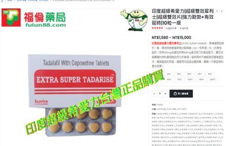 印度超級希愛力哪裡買,